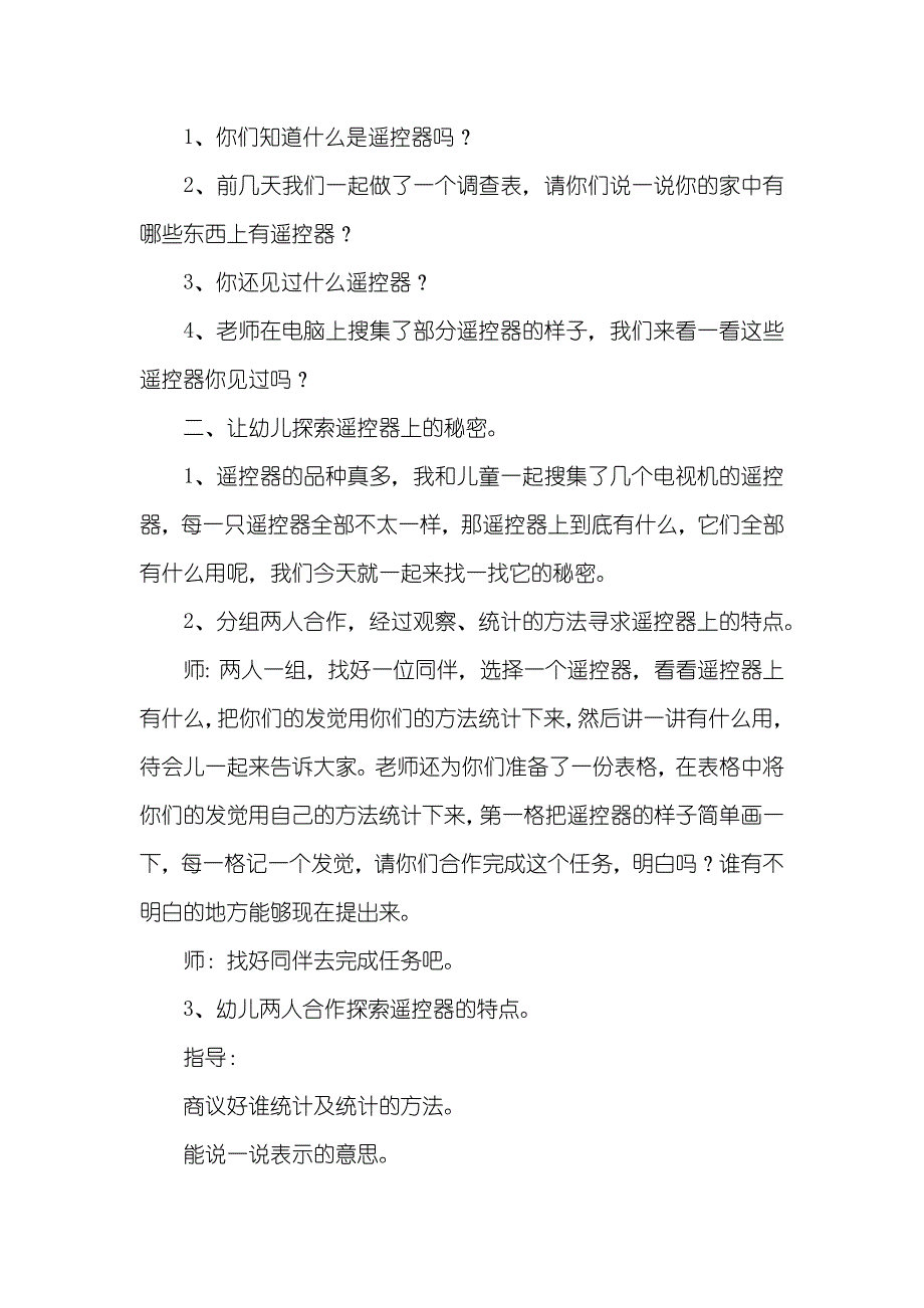 大班科学探索活动：神奇的遥控器 大班科学探索活动教案_第2页