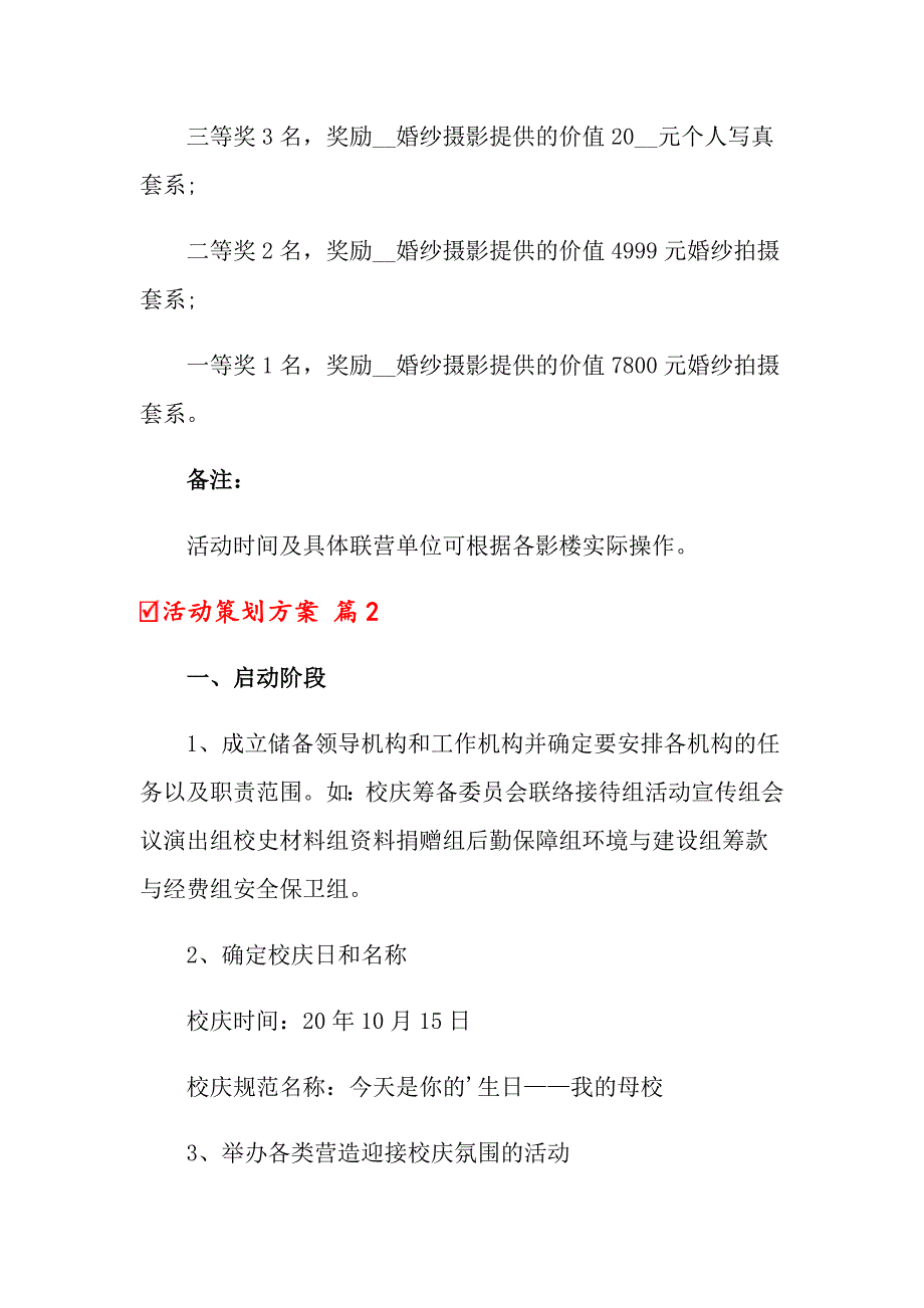 关于活动策划方案集锦4篇_第2页