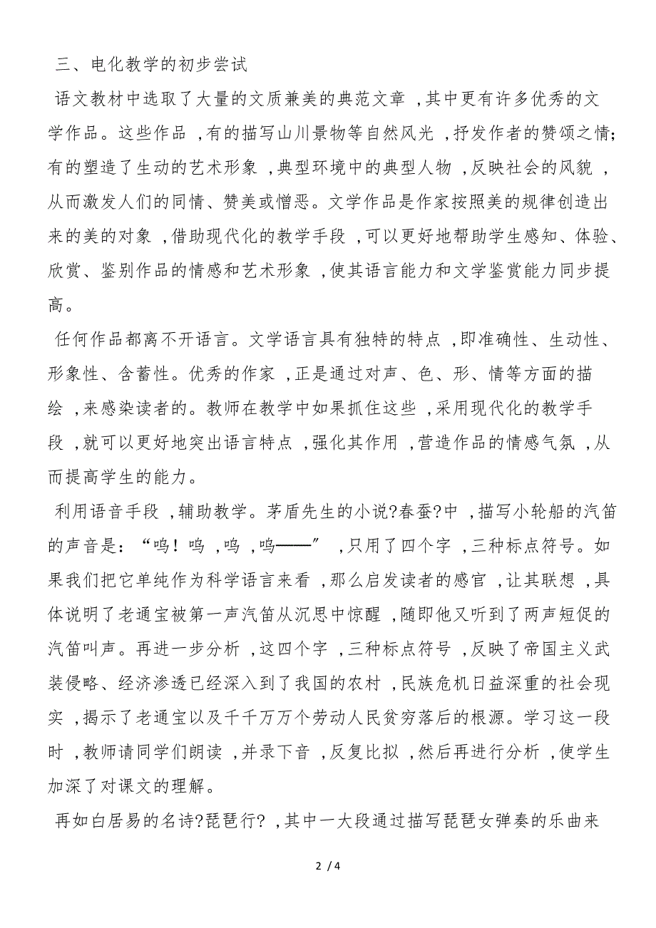 [高中语文]深化课堂教学提高教学质量_第2页