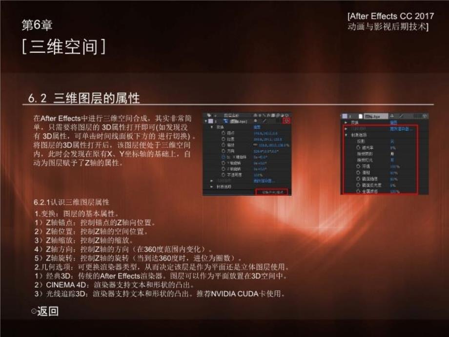 aftereffectscc动画与影视后期技术实例教程_第4页