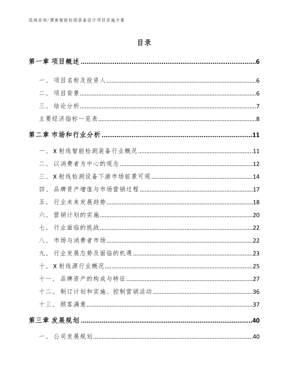 渭南智能检测装备设计项目实施方案_第2页