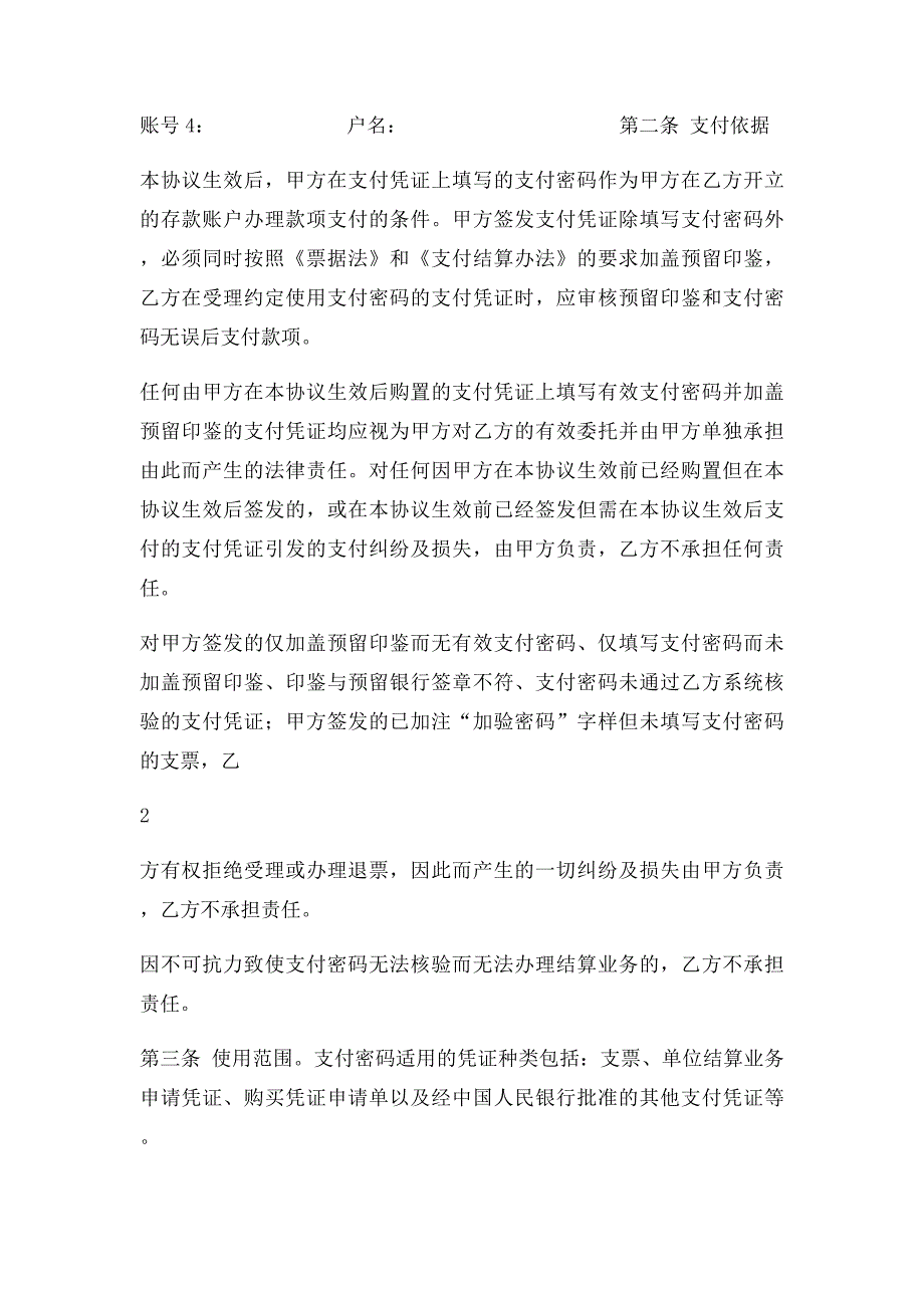 华夏银行支付密码器密码服务协议_第2页