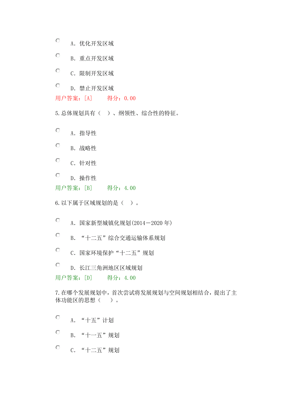 咨询工程师继续教育考试-发展规划咨询理论方法和实践--答案(84分)_第2页