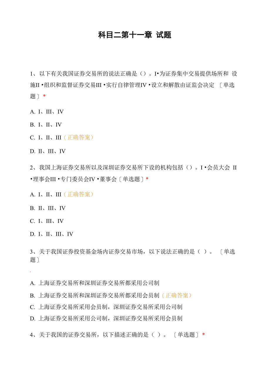 科目二 第十一章 试题_第1页
