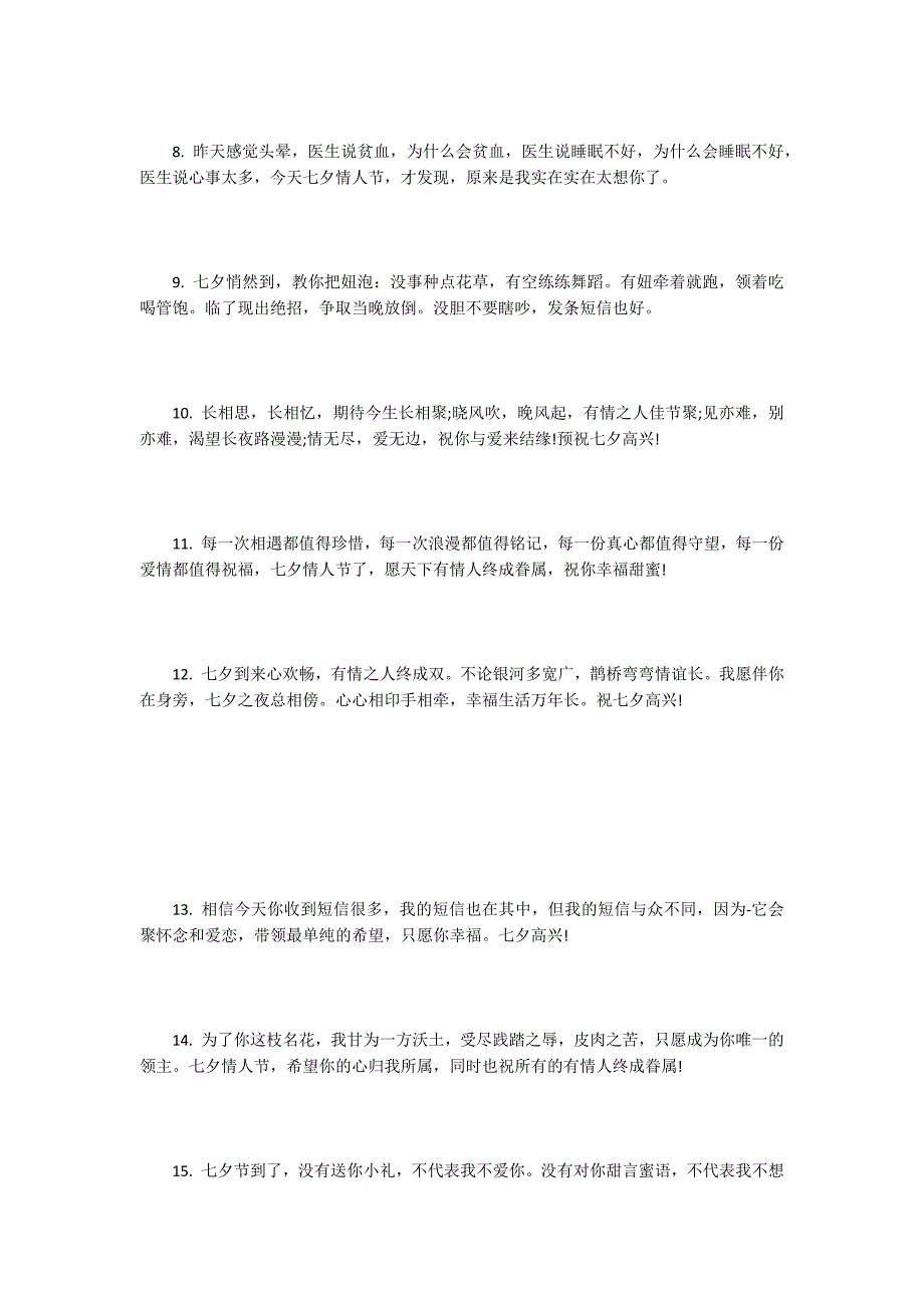 七夕送朋友的情人节卡片寄语大全_第2页