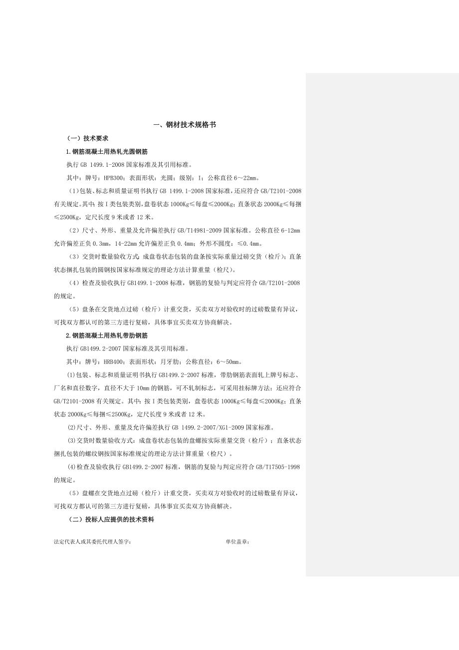 技术规格书_第1页