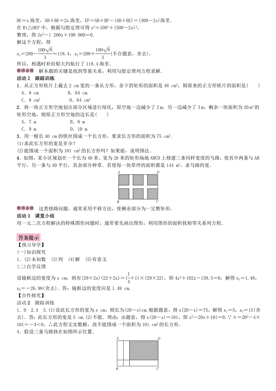 北师大版九年级数学上册教案：2.6　应用一元二次方程_第2页