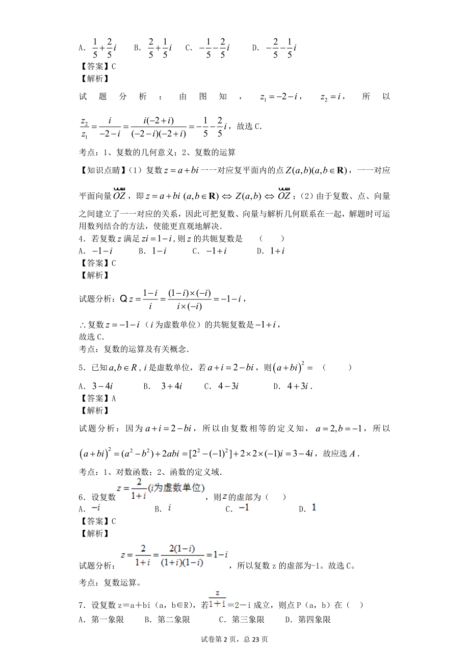 复数加减100_第2页