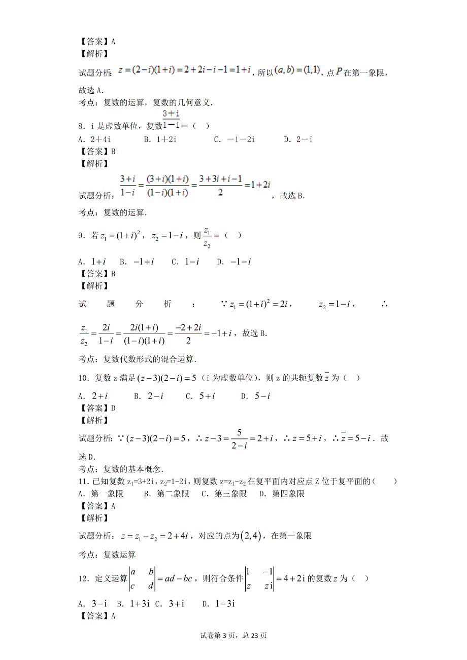 复数加减100_第3页