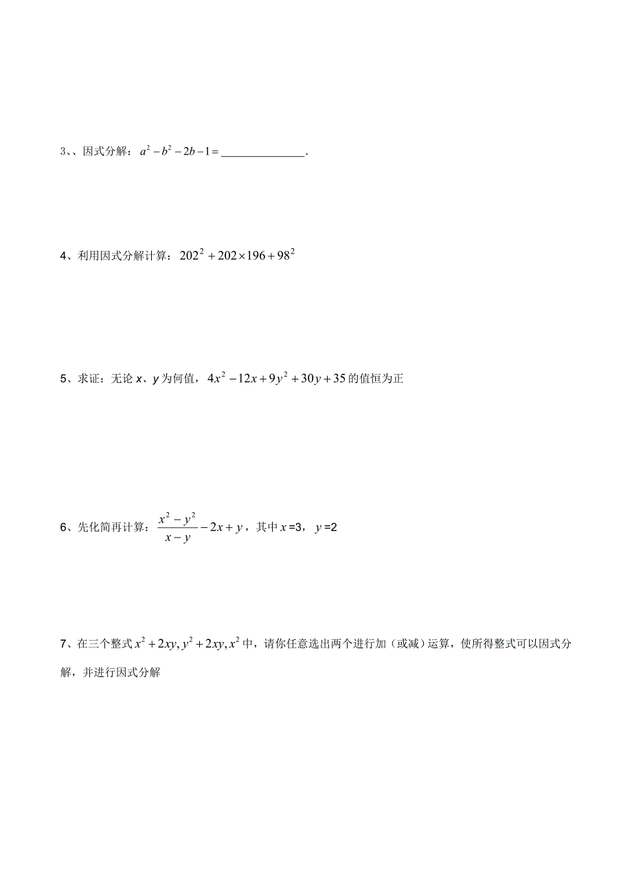 1542用公式法分解因式2（教育精品）_第2页