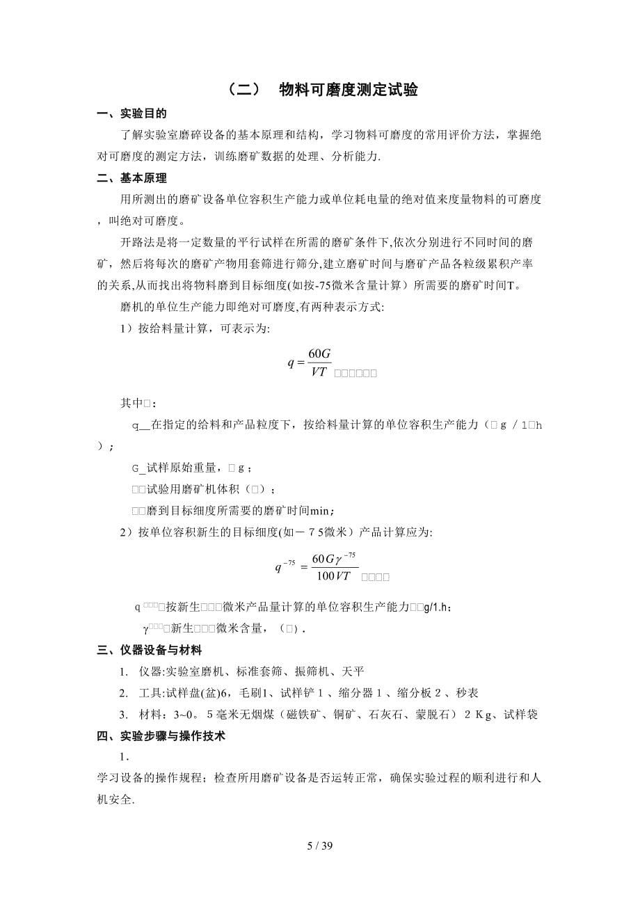 矿物加工实验技术_第5页