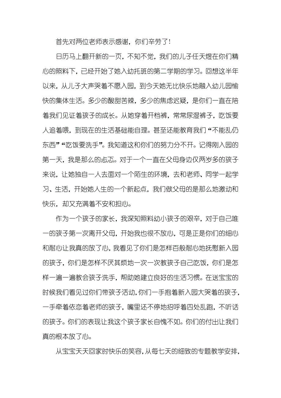 致幼儿园老师的表彰信范文_第3页