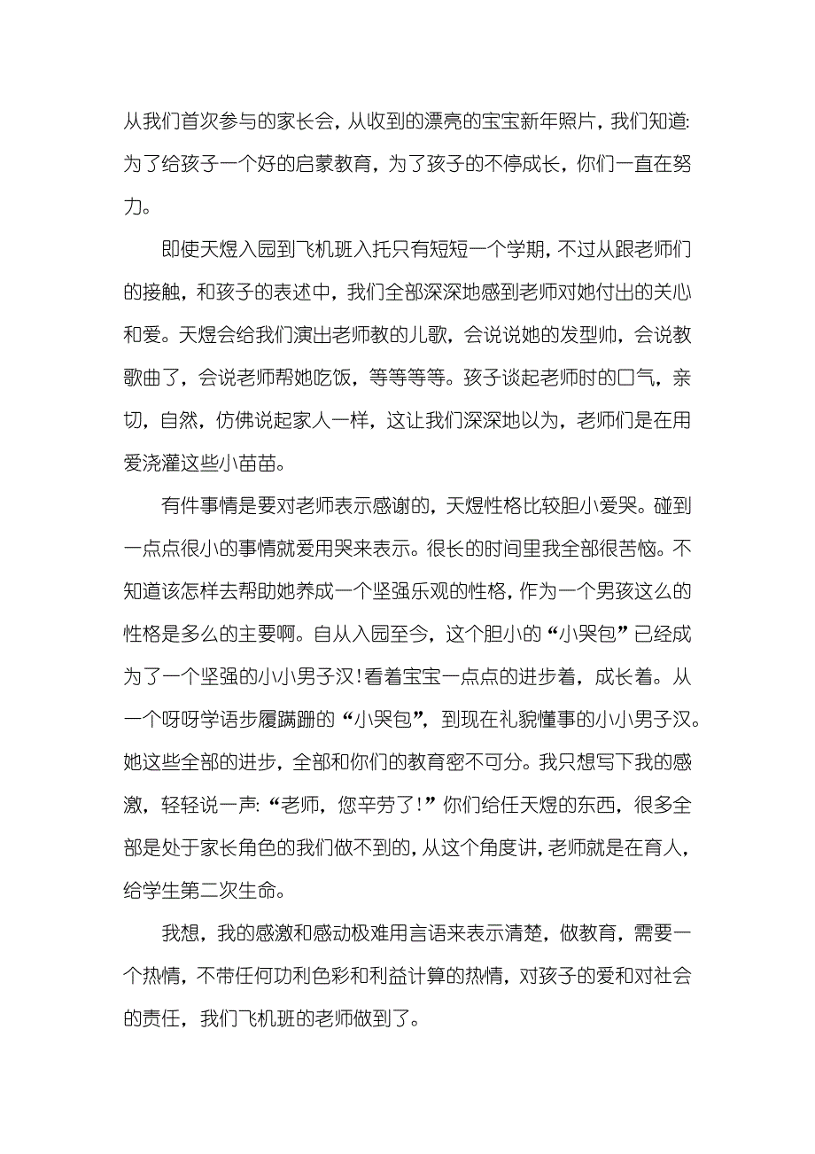 致幼儿园老师的表彰信范文_第4页