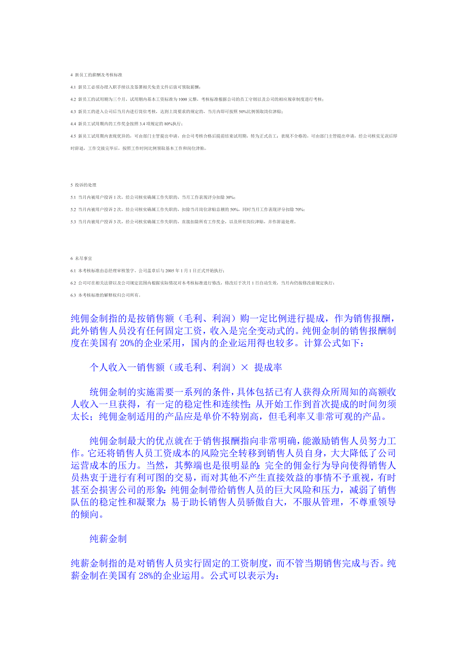 一个IT公司销售部的薪酬和提成制度.doc_第2页