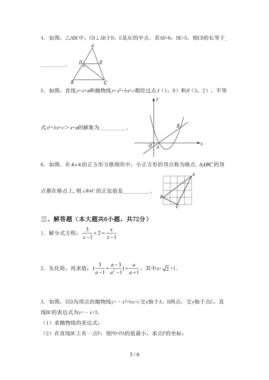 2023年人教版九年级数学下册期中测试卷.doc_第3页