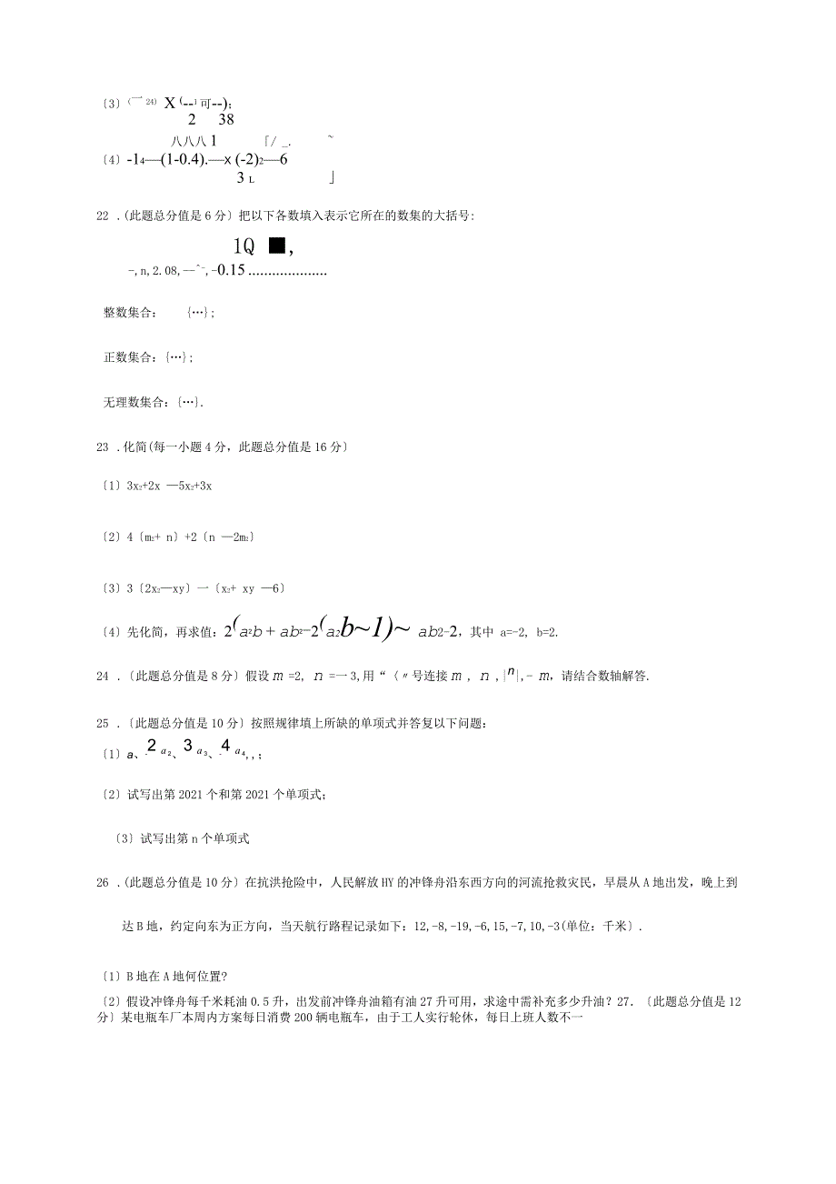 七年级数学上学期期中试题 试题 21_第3页