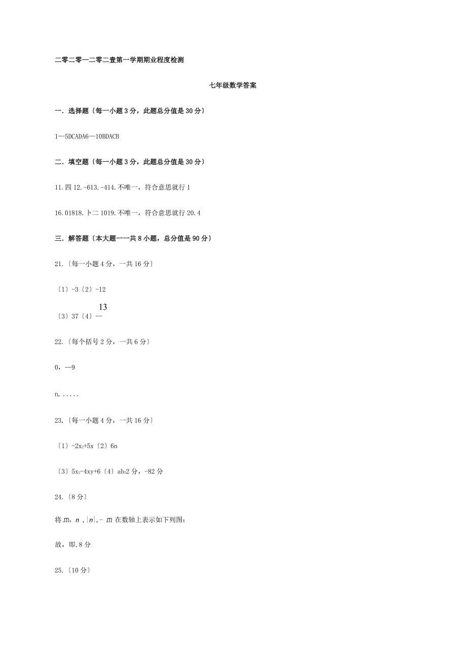 七年级数学上学期期中试题 试题 21_第5页