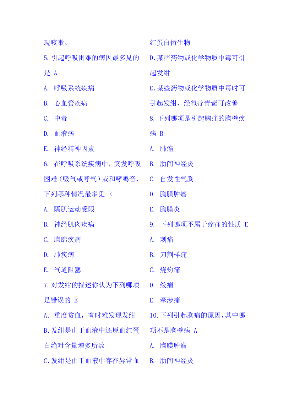 诊断学常见症状试题.doc_第2页