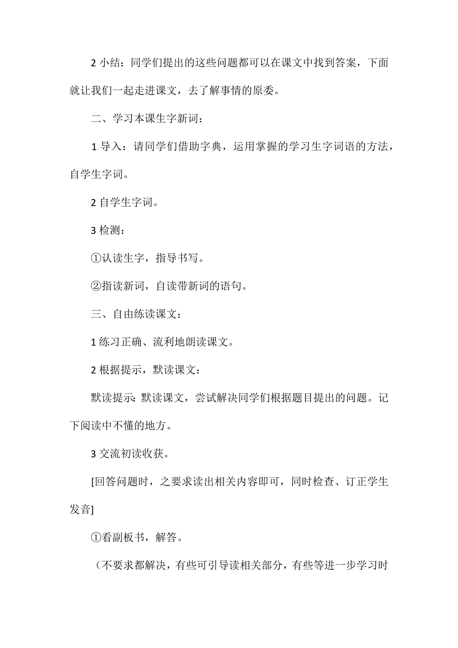 语文S版四年级语文上册教案小泽征尔的判断_第3页