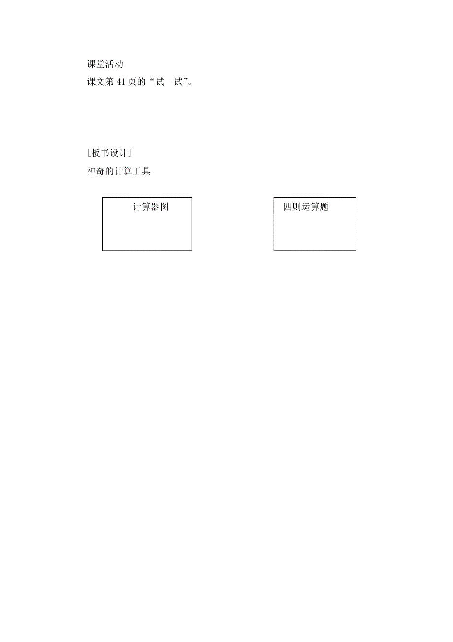 04神奇的计算工具_第4页