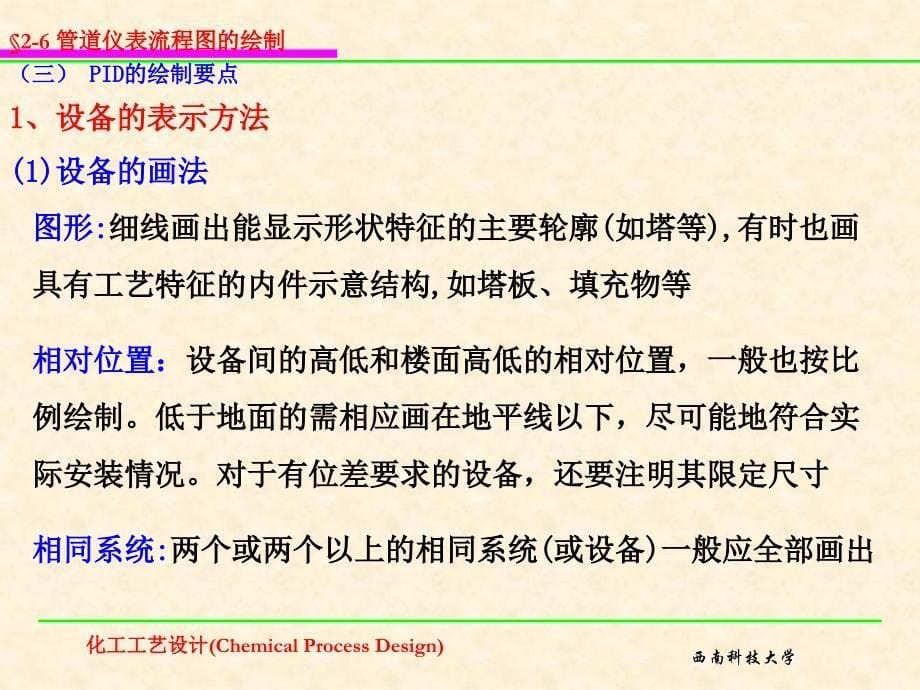 六节管道仪表流程图的绘制_第5页