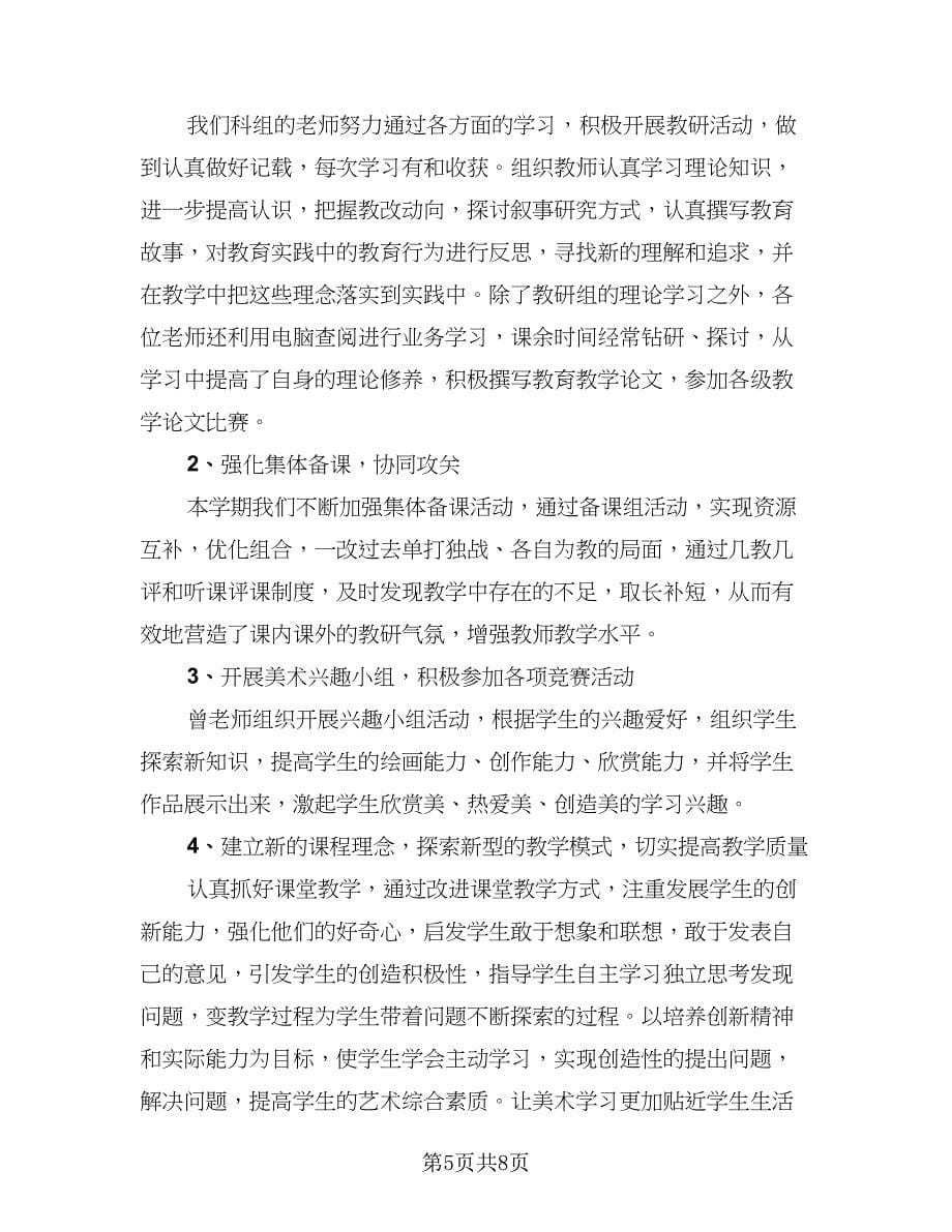 社会教研组工作总结标准范文（3篇）.doc_第5页