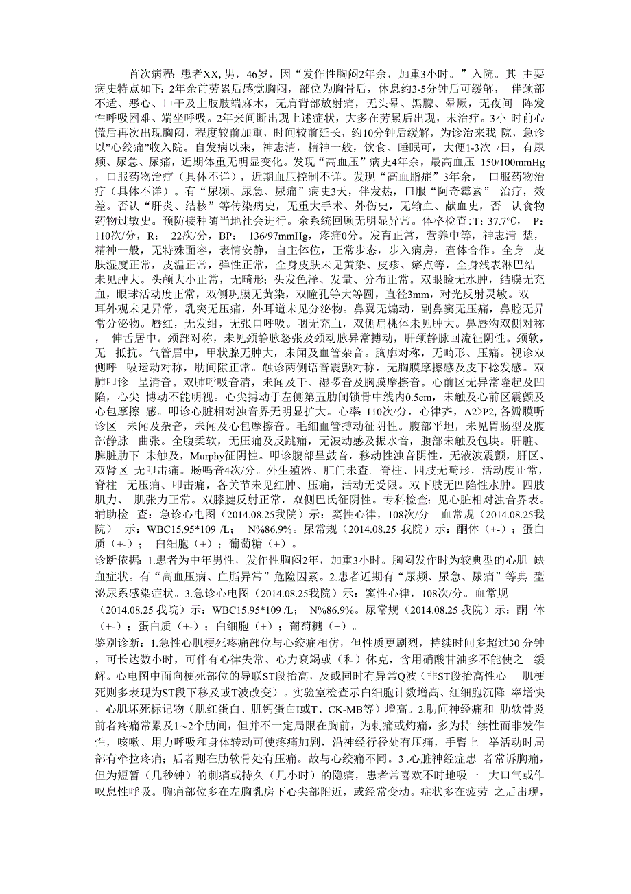 劳力性心绞痛典型病例_第1页