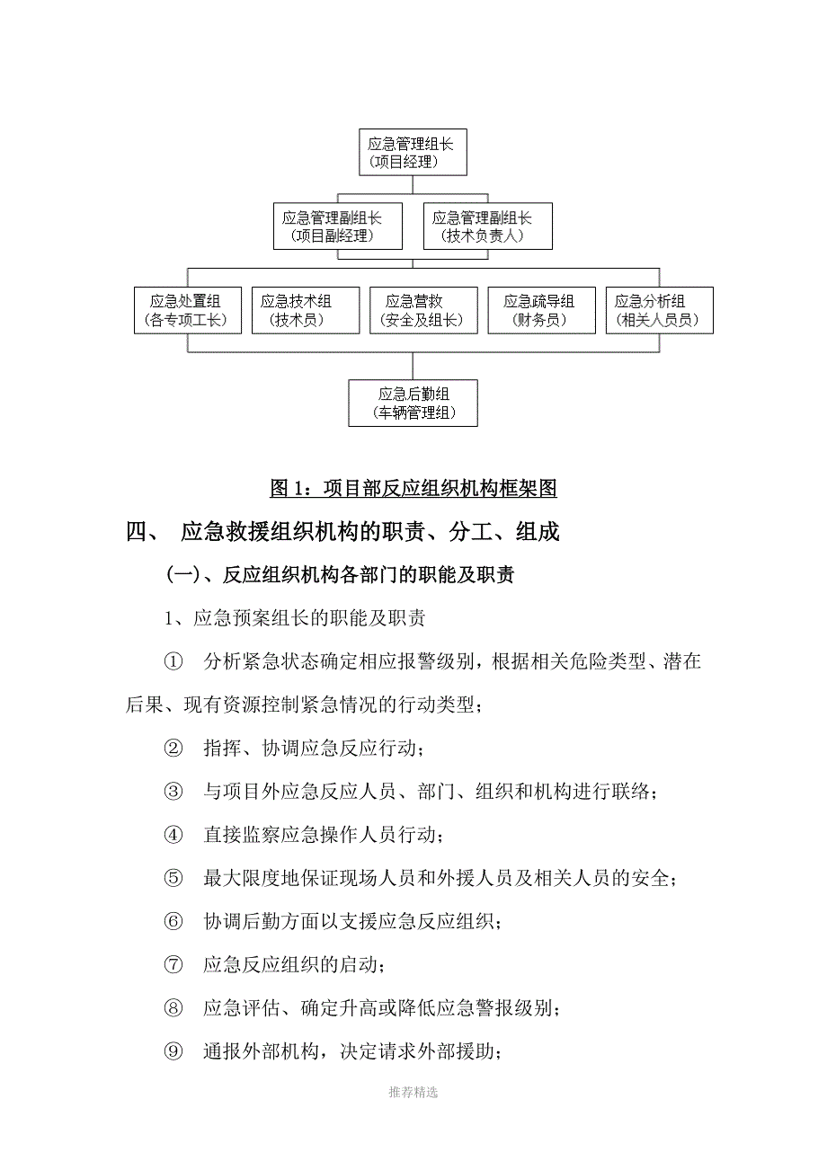 安全生产应急救援预案Word版_第2页