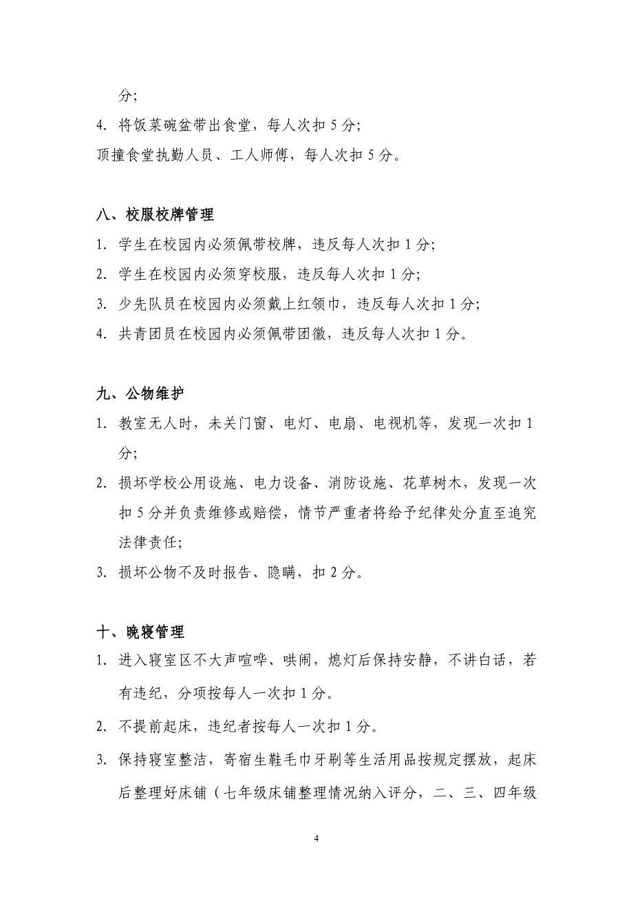 常德沅郡实验学校班级常规量化管理评分细则_第4页