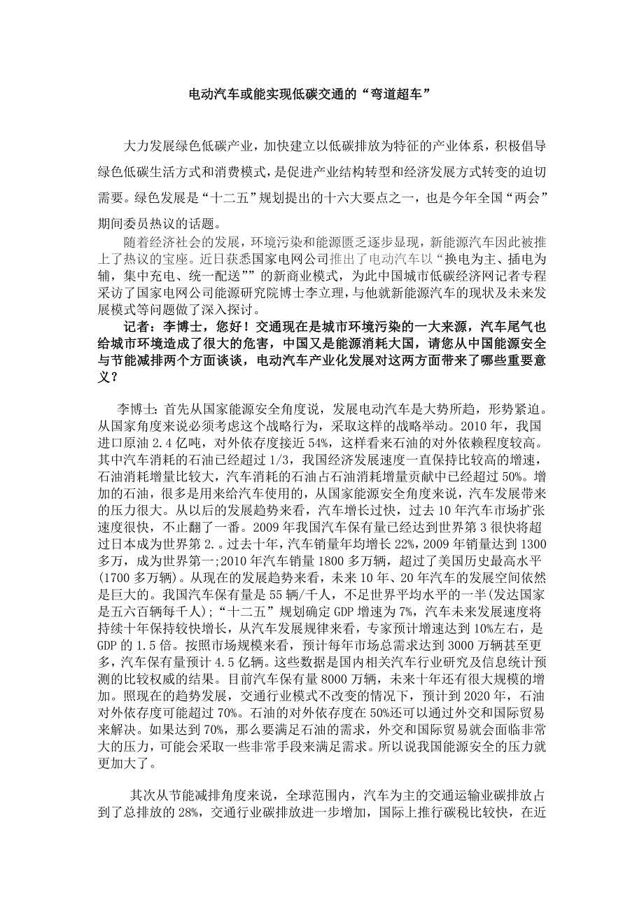 低碳生活：电动汽车新模式或能实现低碳交通弯道超车.doc_第1页