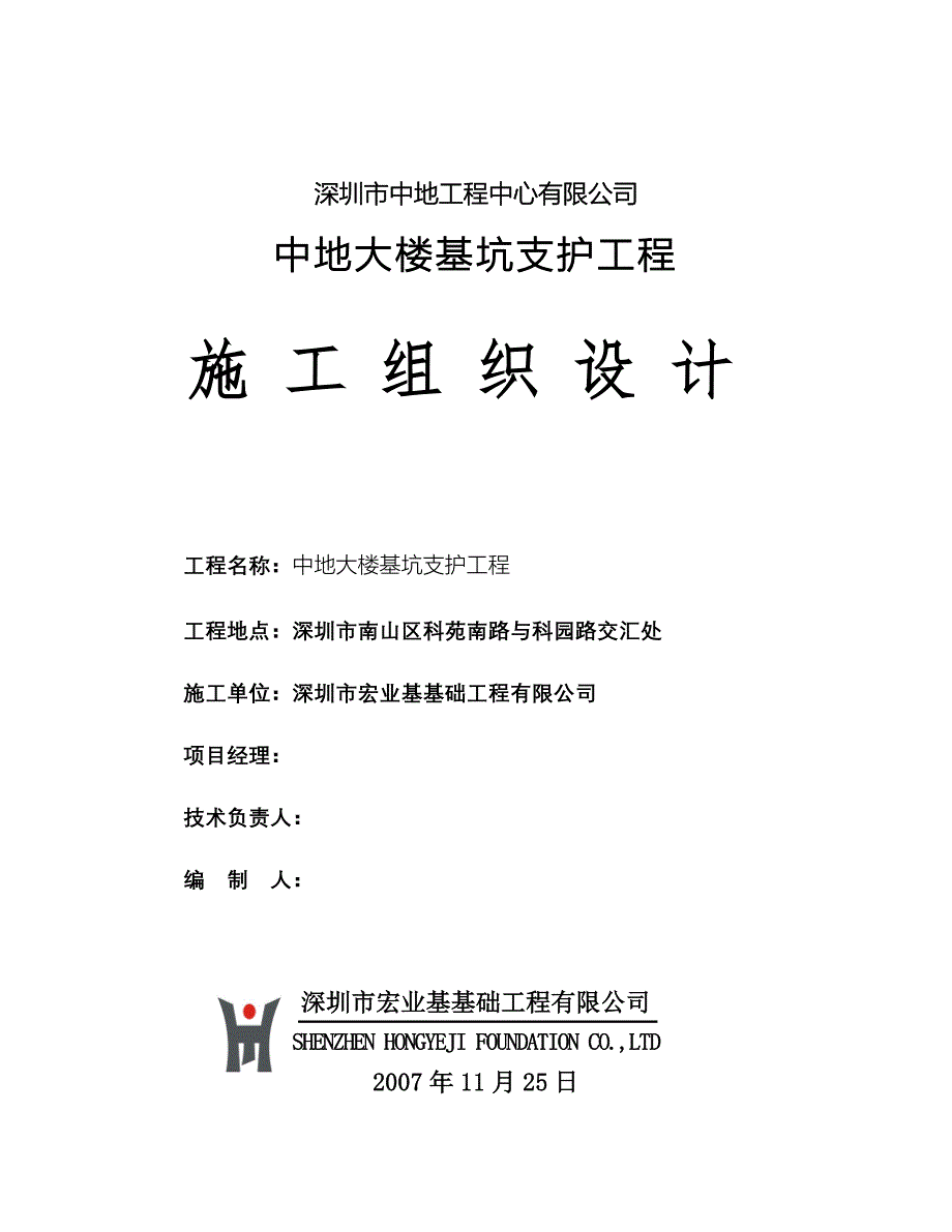 基坑施工组织设计模板_第1页