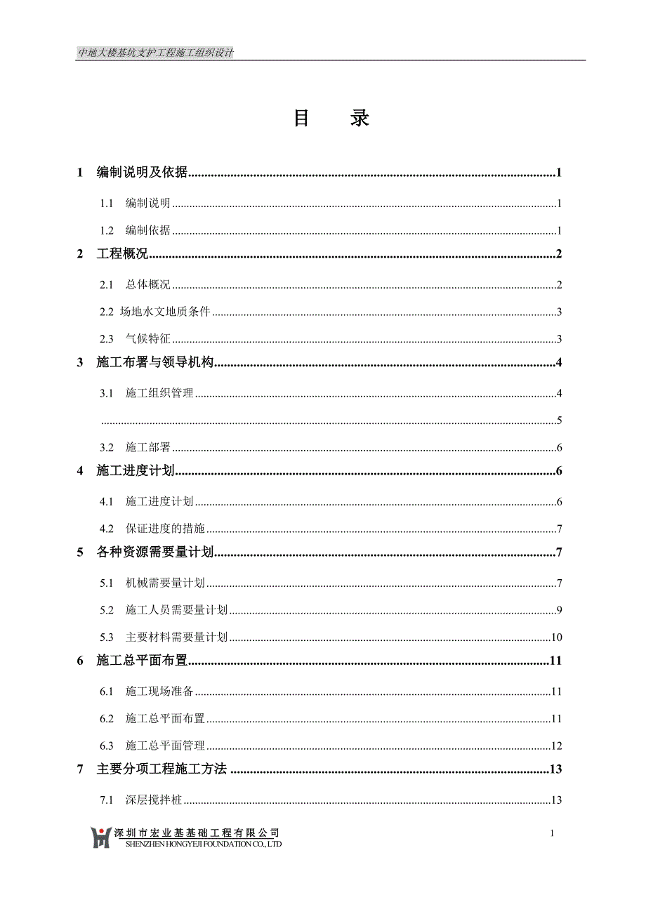 基坑施工组织设计模板_第2页