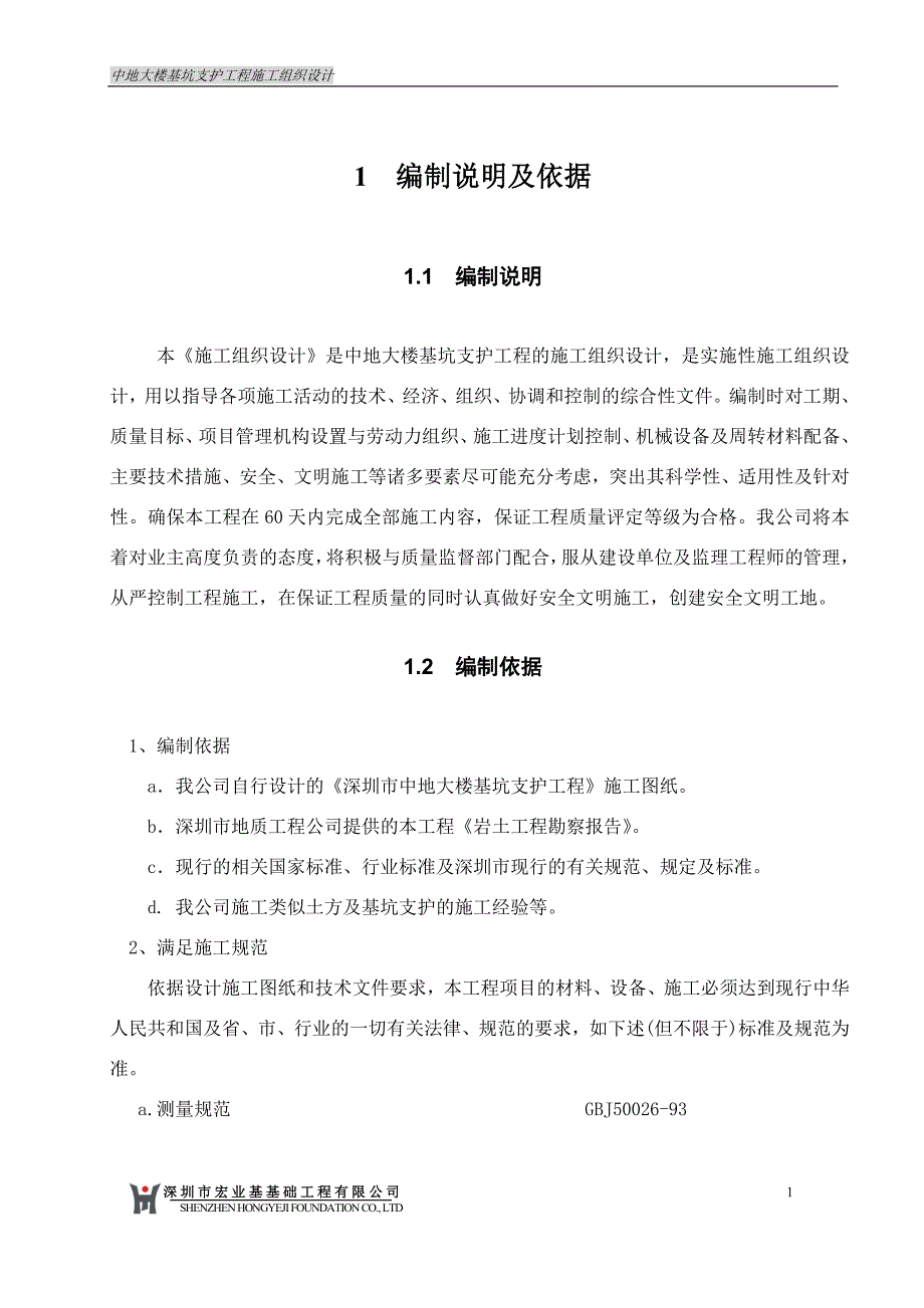 基坑施工组织设计模板_第4页