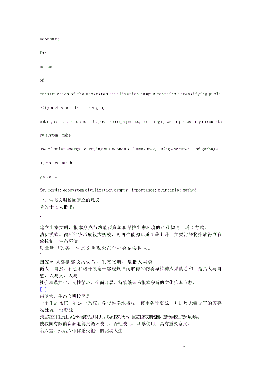 浅议高校生态文明校园建设_第4页