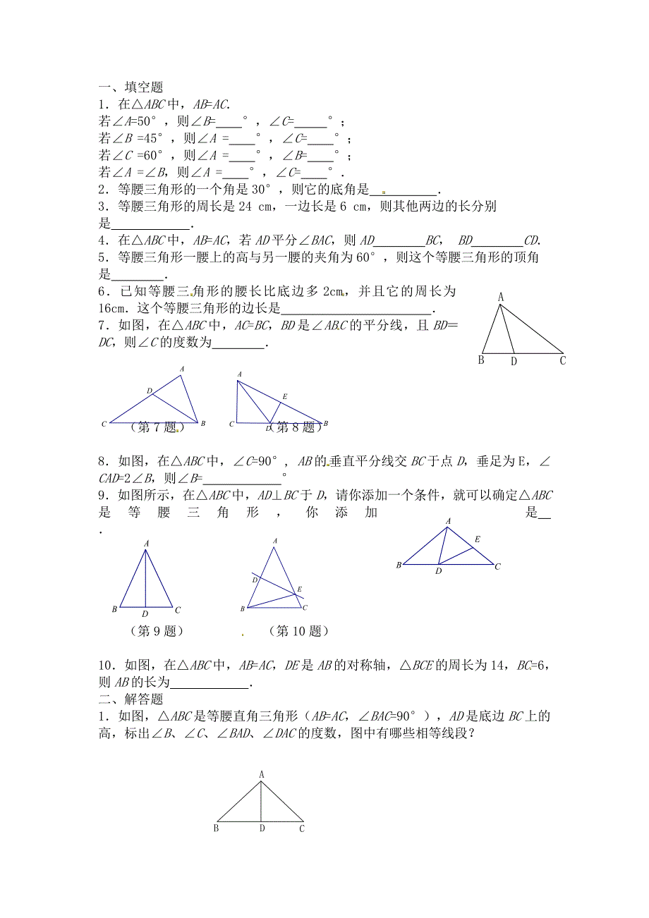 等腰三角形的性质练习_第1页