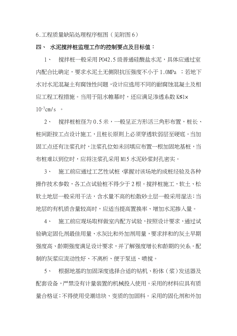 水泥搅拌桩监理实施细则_第4页