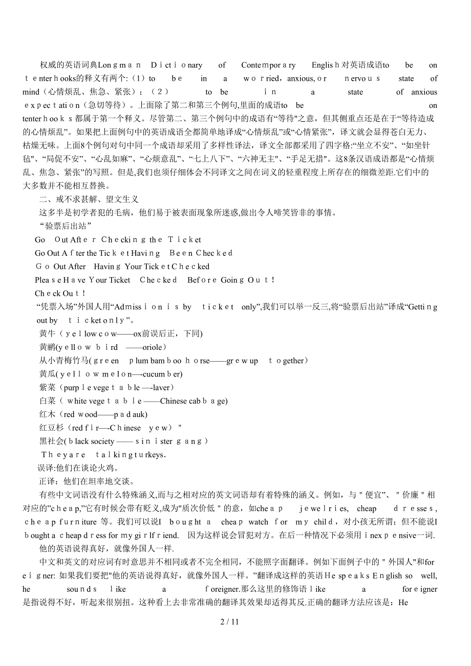 从汉英思维差异谈专八考试翻译中的“八戒”(1)_第2页