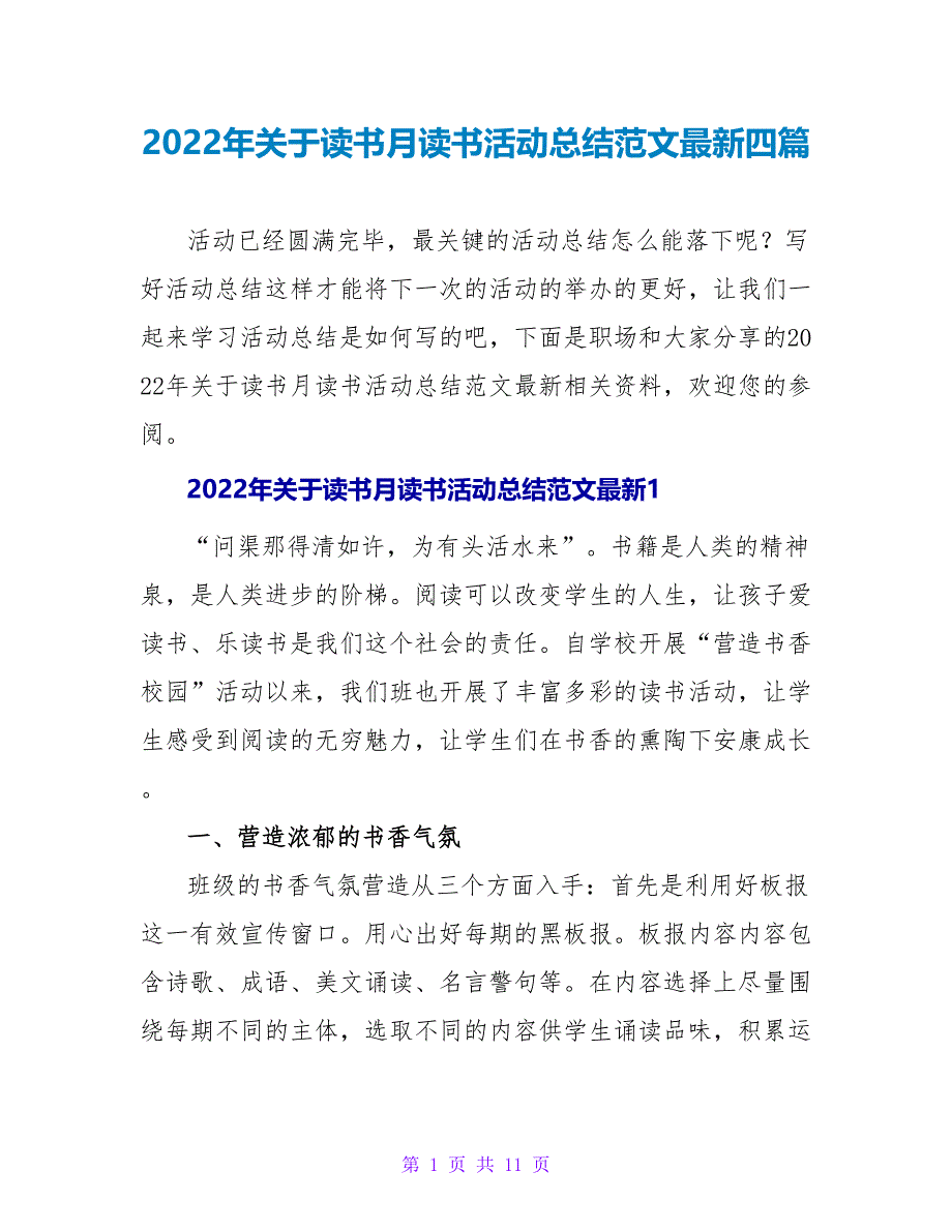 2022年关于读书月读书活动总结范文最新四篇_第1页