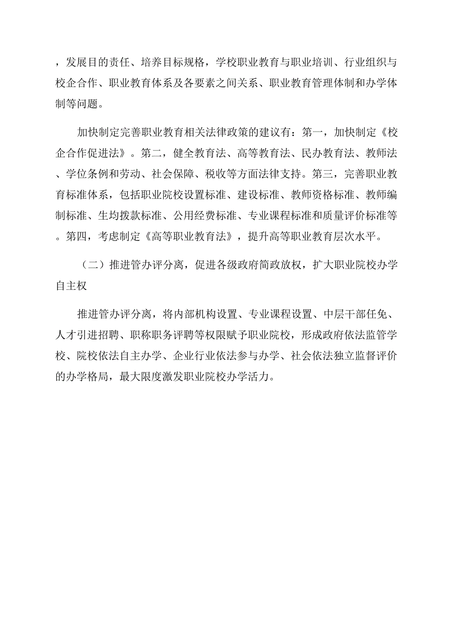 加快发展现代职业教育的对策研究.docx_第4页