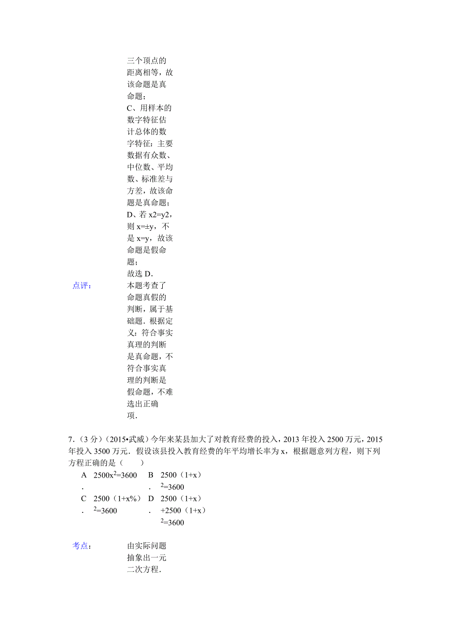 【名校精品】甘肃省武威市中考数学试卷及答案解析Word版_第4页