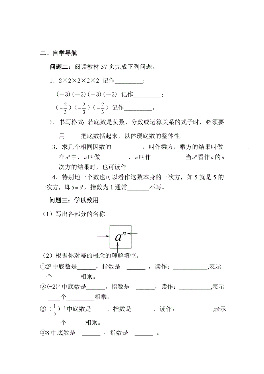 北师大版数学七年级上册2.11有理数的乘方word导学案_第2页