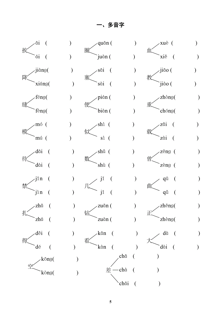 三年级下册语文复习资料_第1页