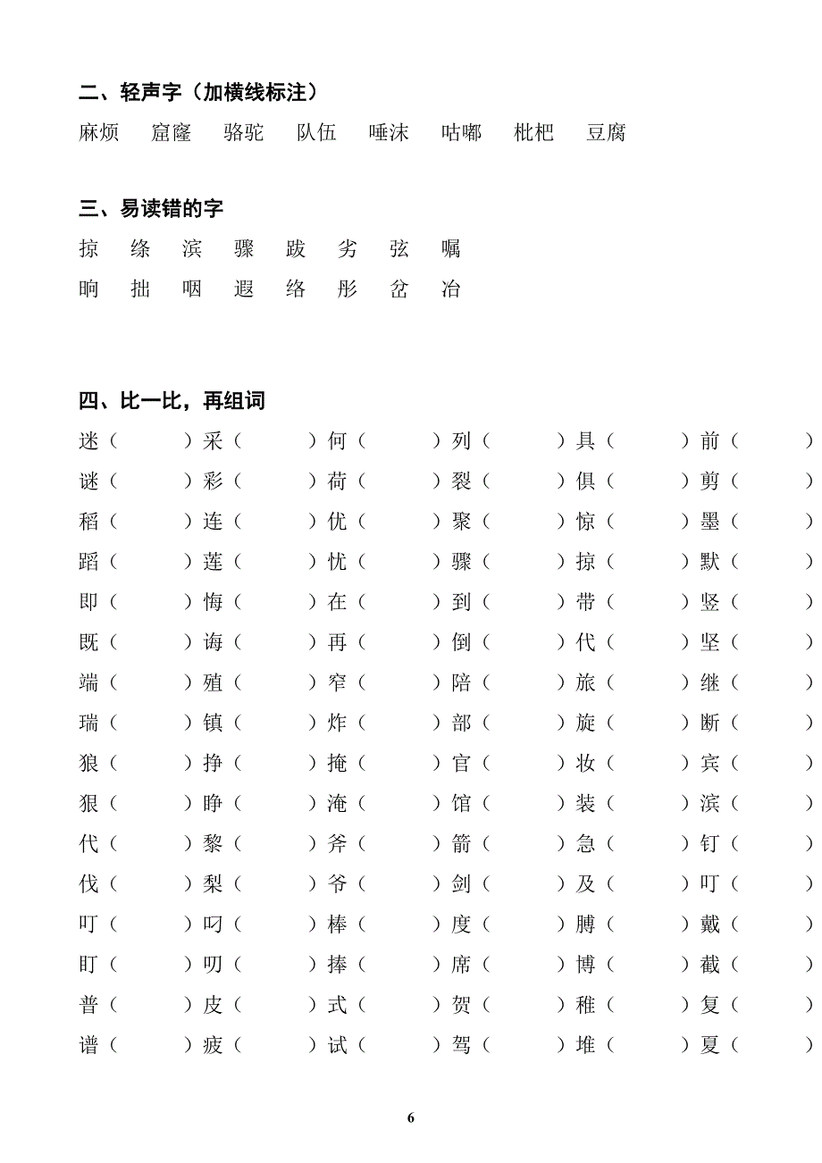 三年级下册语文复习资料_第2页