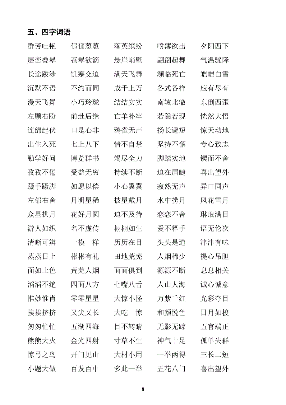 三年级下册语文复习资料_第4页