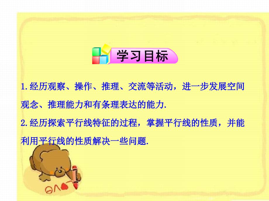 六年级数学下册第七章相交线与平行线3平行线的性质课件鲁教版_第2页