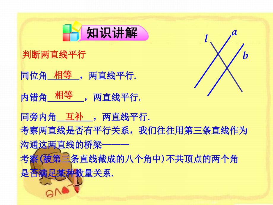 六年级数学下册第七章相交线与平行线3平行线的性质课件鲁教版_第4页