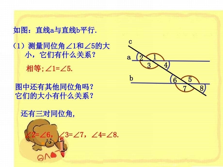 六年级数学下册第七章相交线与平行线3平行线的性质课件鲁教版_第5页