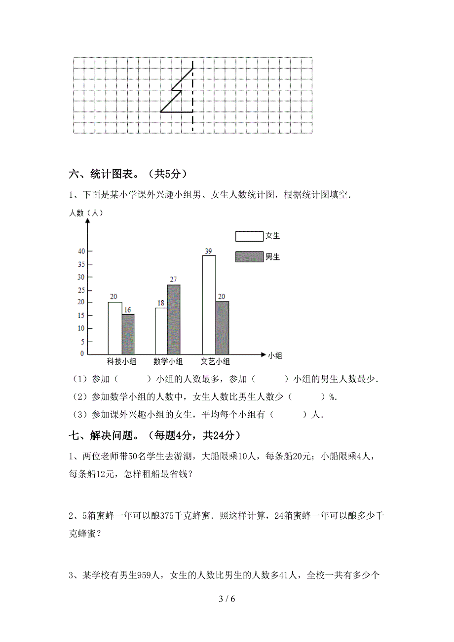 2022年青岛版数学四年级下册期末试卷(A4打印版).doc_第3页