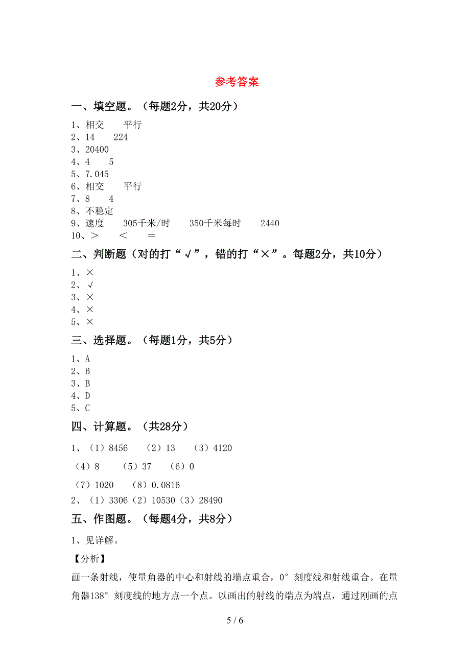 2022年青岛版数学四年级下册期末试卷(A4打印版).doc_第5页