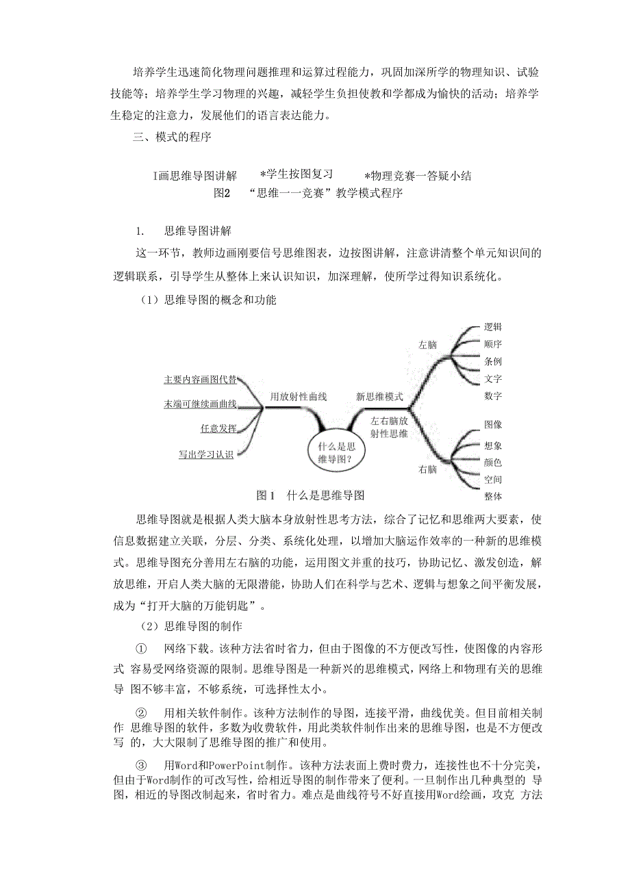 教研课题读书笔记word版本_第3页